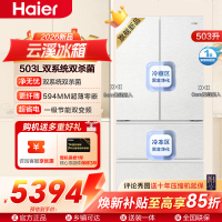[云溪冰箱]海尔(Haier)503L法式多门冰箱全空间保鲜 超薄零嵌 双系统双杀菌BCD-503WGHFD1CWLU1