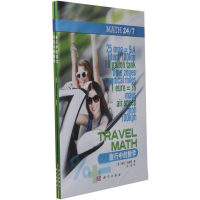 [M]时间中的数学+旅行中的数学-9787030567468