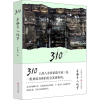 醉染图书310上海异人故事9787532167845