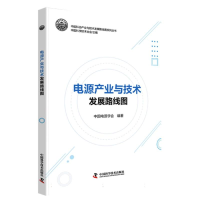 音像电源产业与技术发展路线图中国电源学会