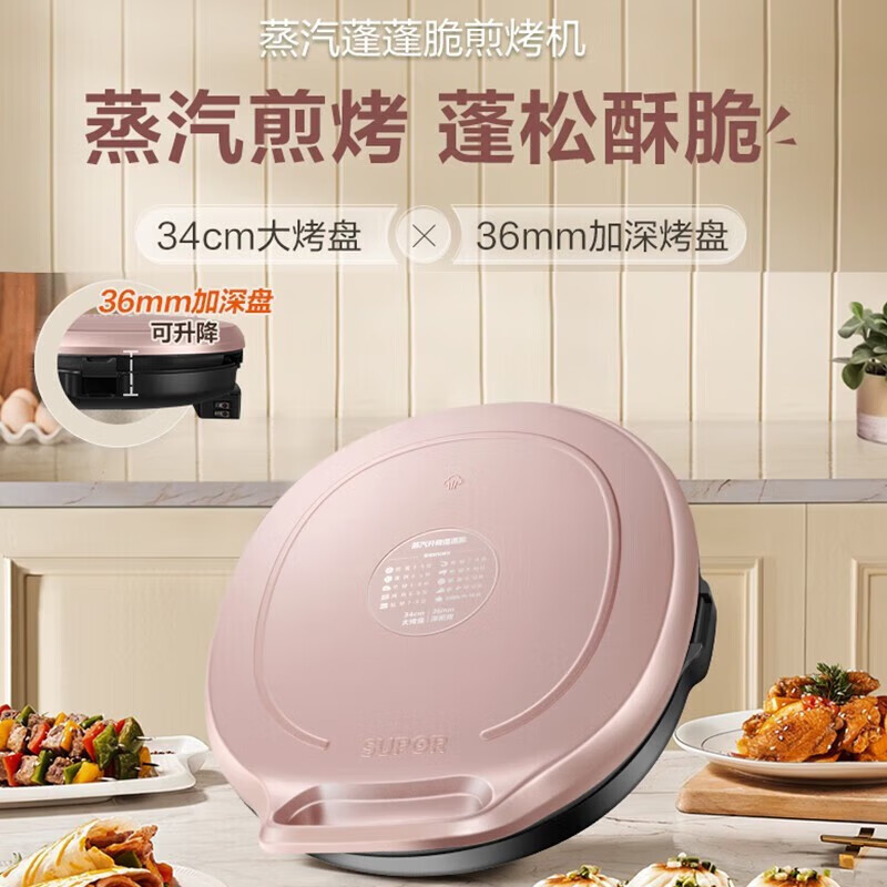 苏泊尔(SUPOR)家用双面加热电饼铛煎烤机上下盘单独加热不沾加大加深烤盘早餐机JJ34AQ77