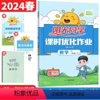 数学 北师版 三年级下 [正版]2024春三年级下册数学课时优化作业北师大版BS版 小学3三年级数学思维训练习题同步单元