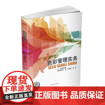色彩管理实务