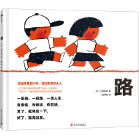 正版新书]路(日)三浦太郎 著 段博闻 译9787110106518