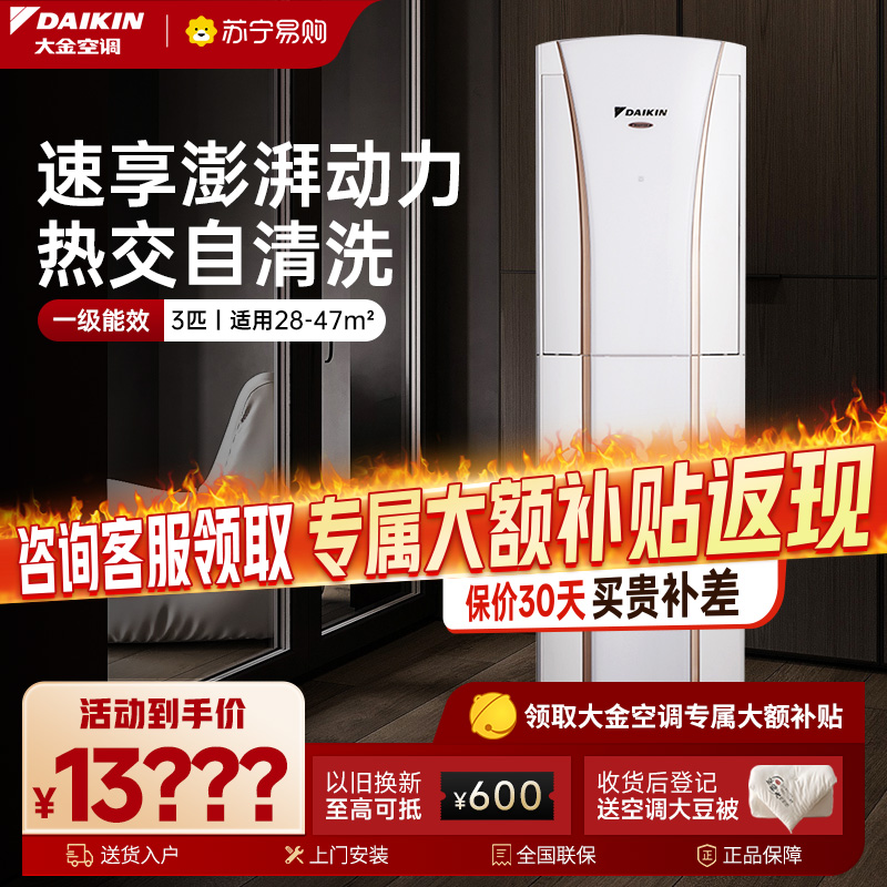 大金(DAIKIN) 3匹 全直流变频 FVXG172WC-W一级能效 冷暖柜机空调