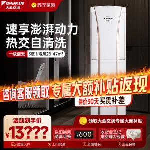 大金(DAIKIN) 3匹 全直流变频 FVXG172WC-W一级能效 冷暖柜机空调