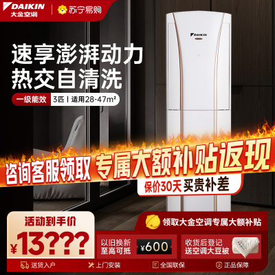 大金(DAIKIN) 3匹 全直流变频 FVXG172WC-W一级能效 冷暖柜机空调