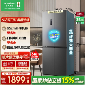 容声465升十字双开四开门电冰箱家用一级能效风冷无霜双变频节能超薄大容量国家补贴BCD-465WD18FP