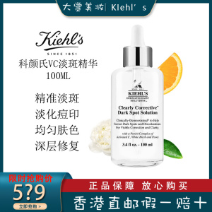 Kiehl’s/科颜氏 淡斑精华液 面部提亮 肤色保湿 焕白均衡 亮肤淡斑 100ml