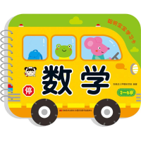 [M]聪明宝宝学习卡 数学-9787557539702