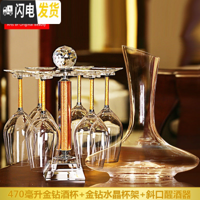 三维工匠水晶玻璃高脚红酒杯套装家用带钻酒具醒酒器挂杯架子刻字个性定制 金钻杯子+杯架+斜口