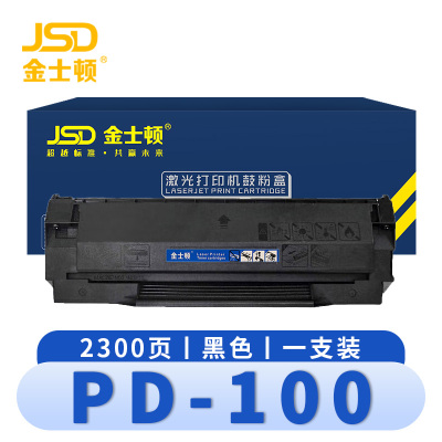 金士顿 硒鼓PD-100粉盒奔图PD-200H/P2000/P1050/P1060墨盒 支