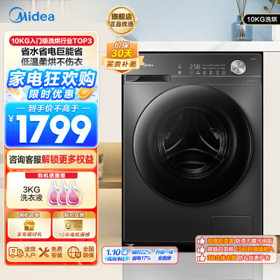 美的(Midea)滚筒洗衣机全自动家用 带烘干洗烘一体 MD100V36T