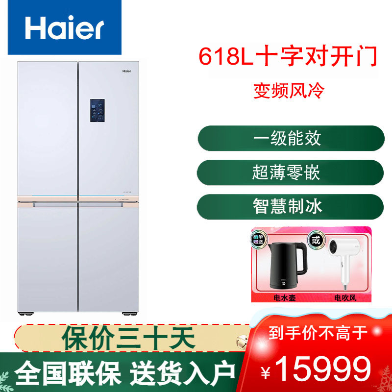 海尔(Haier)十字对开门冰箱 618升大容量一级变频风冷无霜钢化玻璃面板智能控温BCD-615WGHTD2IS4U1