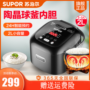苏泊尔(SUPOR)电饭煲CFXB20FC615-35 火旋风球釜内胆 2L 迷你智能可预约定时多功能电饭锅