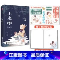 [正版]随机签名版小淮啾 酒矣 网络原名我不做人了 晋江文学城获奖作品 星际纯爱文