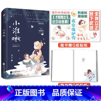 [正版]随机签名版小淮啾 酒矣 网络原名我不做人了 晋江文学城获奖作品 星际纯爱文