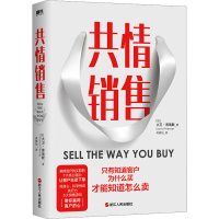 正版新书]共情销售(加)大卫·普瑞默9787213112676