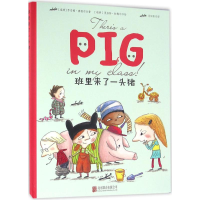 音像班里来了一头猪