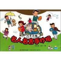 正版新书]名人名言手抄报张叶9787534444357