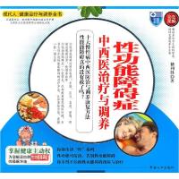 正版新书]性功能障碍症-中西医治疗与调养储利胜9787510106569
