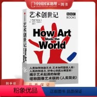 [正版]艺术创世记 作者奈杰尔·斯皮维 曾任纪录片《艺术创世记》主持人 带你揭示艺术起源的秘密