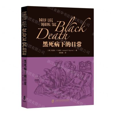[N]黑死病下的日常-9787552040142