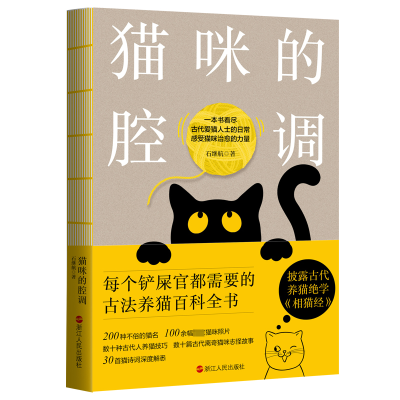 猫咪的腔调(石继航)