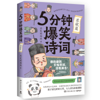 音像5分钟爆笑诗词:苏轼篇历史的囚徒