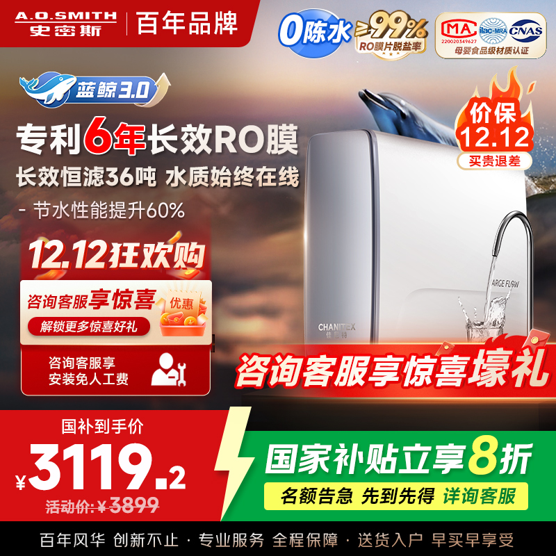 AO史密斯佳尼特新品净水器家用厨下直饮机饮水机 6年RO膜过滤蓝鲸2700AB1升级款 CR2700AE1