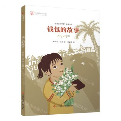 [N]钱包的故事-9787558430992