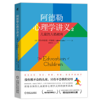 音像阿德勒心理学讲义2:儿童的人格教育(奥)阿尔弗雷德·阿德勒