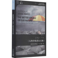 [M]解析斯蒂芬·平克《人性中的善良天使》-9787544667562