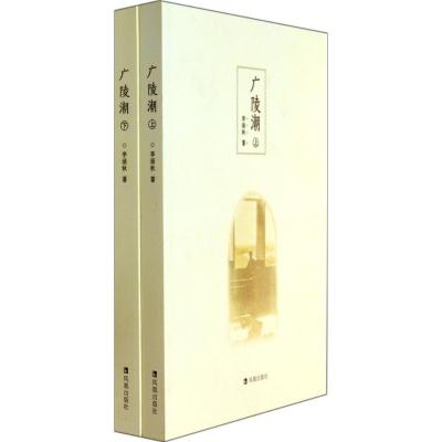 正版新书]广陵潮李涵秋9787550611221