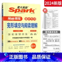 英语 七年级/初中一年级 [正版]星火英语spark重庆七年级完型填空与阅读理解 重庆 星火英语七年级7年级完形填空语