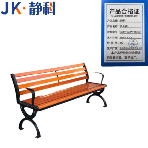 静科公园椅