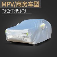 [补贴10%]别克GL8ES陆尊/GL6专用7座商务车衣车罩防晒防雨加厚隔热套2021款