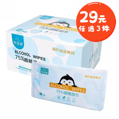 倍适威 50片独立装随身便携皮肤清洁消毒纸巾75%度无纺布酒精湿巾