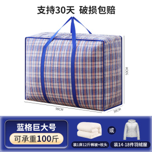 [补贴10%]搬家打包袋手提防水超大容量行李收纳袋子麻袋蛇皮口袋编织袋整理