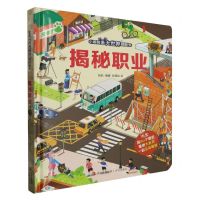 [N]揭秘职业(精)/小眼睛看大世界翻翻书-9787555265269