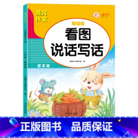 [二年级] 提高篇 单本 [正版]看图说话写话一二年级人教版通用练习小学生好词好句好段日记作文书起步范文大全学期老师同步