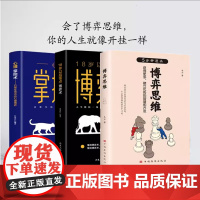 全3册博弈思维心理掌控术日常生活中的心理博弈18岁以后懂点博弈术洞察他人心理心理学日常生活心理博弈心理学自我情绪管理控制