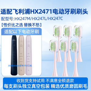 适配飞利浦HX247M电动牙刷头宝藏刷HX247L/HX247C/HX2471通用替换刷头
