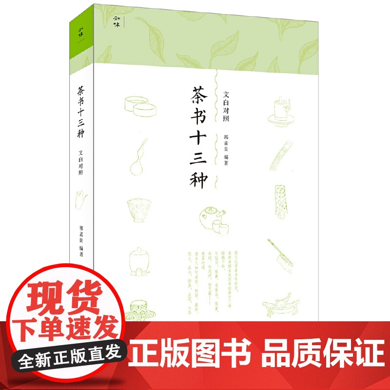 茶书十三种 正版书籍