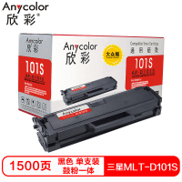 欣彩MLT-D101S硒鼓(鼓粉一体)大众版黑色单支装(适用三星ML-2161 SCX-3401)打印页数:1500