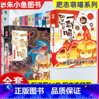 如果历史是一群喵1-14卷全套 [正版]如果历史是一群喵1-14册全套 肥志漫画儿童百科小学生历史漫画中国史课外阅读漫画