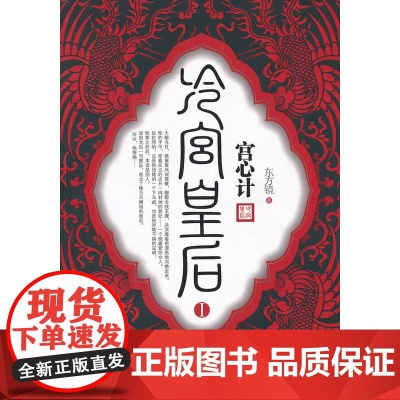 宫心计:冷宫皇后Ⅰ