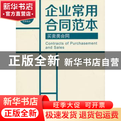 正版 买卖类合同 骆志生编著 北京大学出版社 9787301225226 书籍