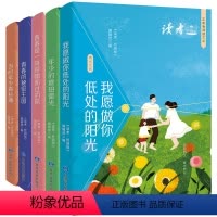 [全5册]读者青春阅读文丛 [正版]读者系列读者校园版 正青春阅读文丛全5册青春是一阵呼啸而过的风 我愿做你低处的阳光2