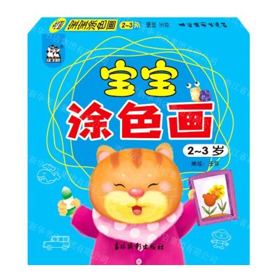 [N]宝宝涂色画(2-3岁)-9787549847648